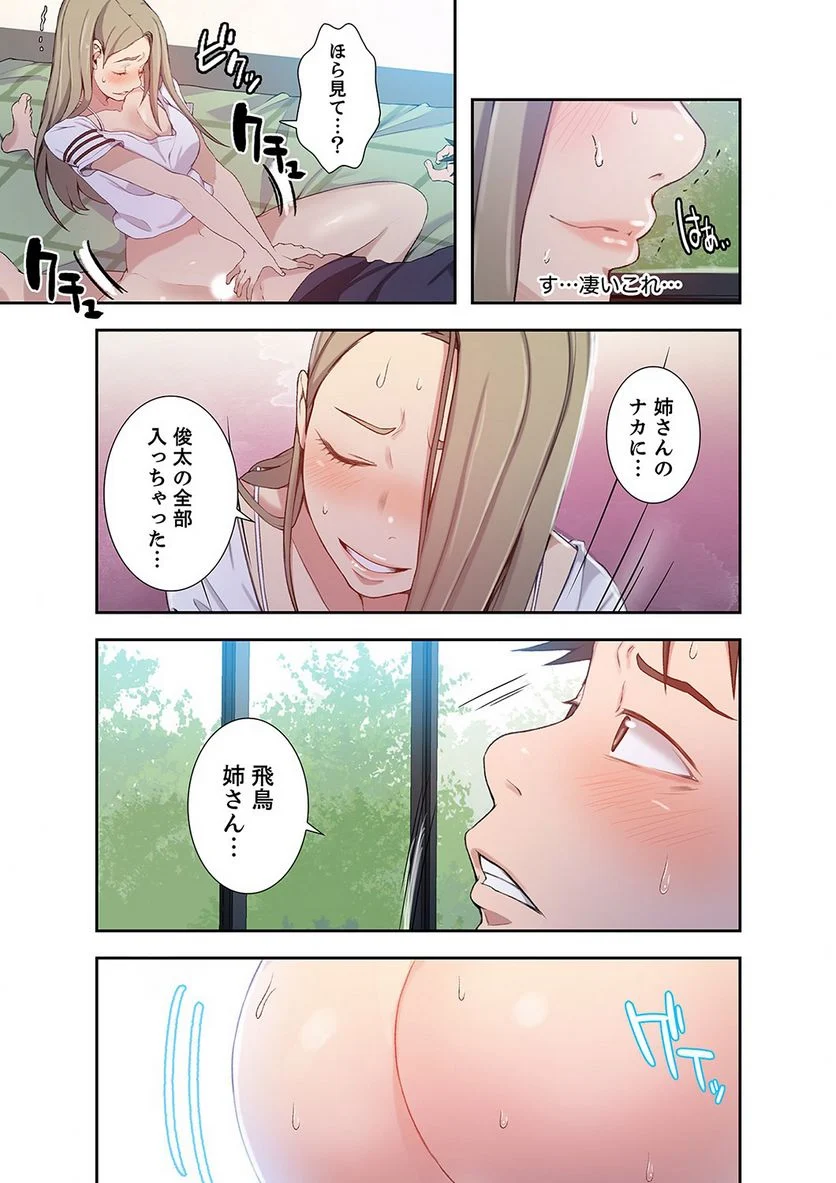 秘密の授業 - Page 47